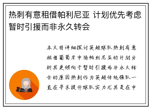 热刺有意租借帕利尼亚 计划优先考虑暂时引援而非永久转会