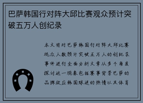 巴萨韩国行对阵大邱比赛观众预计突破五万人创纪录