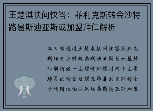 王楚淇快问快答：菲利克斯转会沙特路易斯迪亚斯或加盟拜仁解析