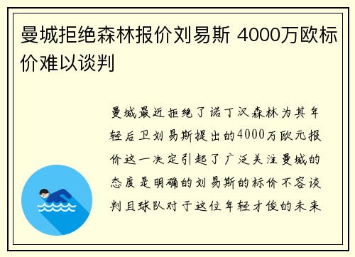 曼城拒绝森林报价刘易斯 4000万欧标价难以谈判