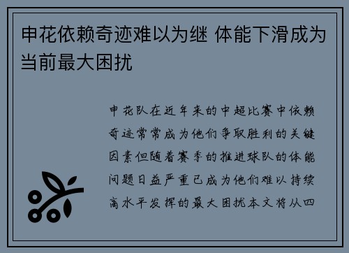 申花依赖奇迹难以为继 体能下滑成为当前最大困扰