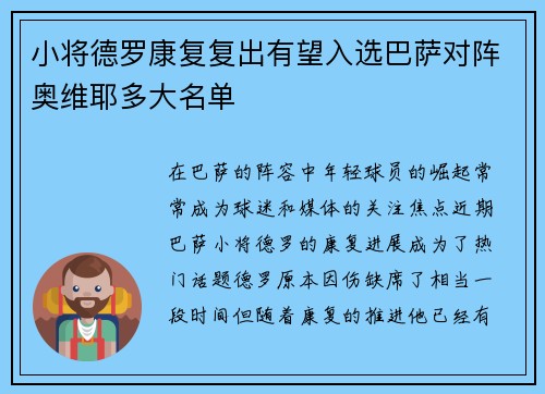 小将德罗康复复出有望入选巴萨对阵奥维耶多大名单