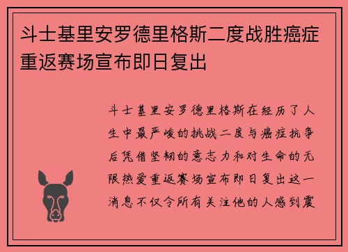 斗士基里安罗德里格斯二度战胜癌症重返赛场宣布即日复出