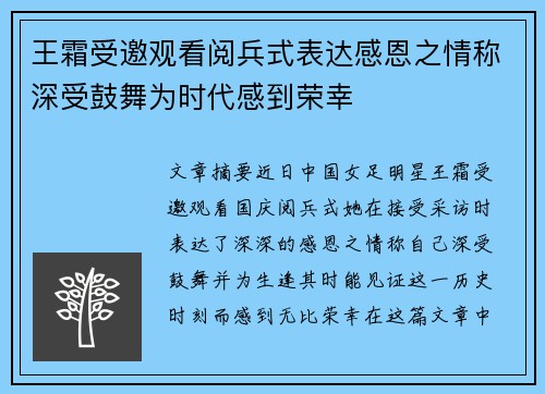 王霜受邀观看阅兵式表达感恩之情称深受鼓舞为时代感到荣幸