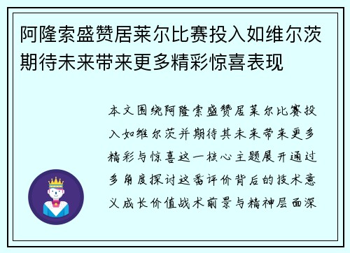 阿隆索盛赞居莱尔比赛投入如维尔茨期待未来带来更多精彩惊喜表现 阿隆索盛赞居莱尔比赛投入如维尔茨期待未来带来更多精彩惊喜表现